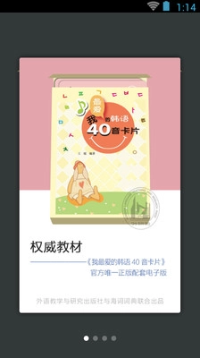 韩语40音学习最新版图1