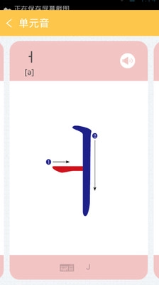 韩语40音学习最新版图3