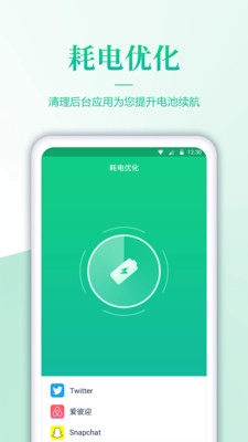电池检测官方正版图1