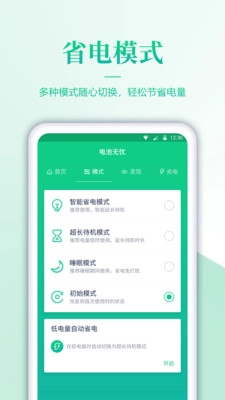 电池检测官方正版图3