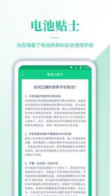 电池检测官方正版图2