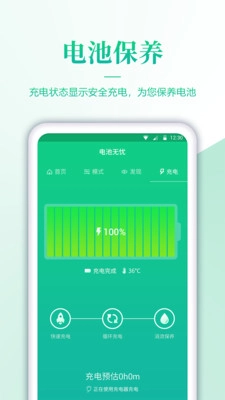 电池检测官方正版图4
