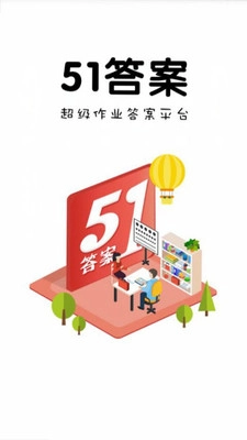 51答案官方最新版图1