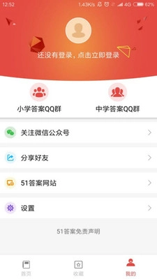 51答案官方最新版图4
