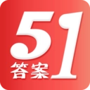51答案官方最新版