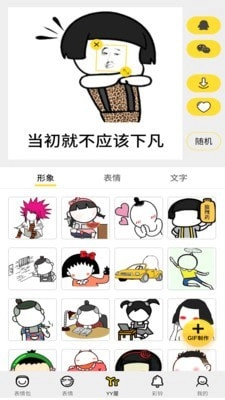 逗图表情包安卓免费版图3