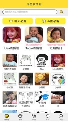 逗图表情包安卓免费版图4