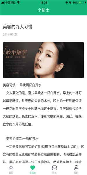 美颜记最新版图2