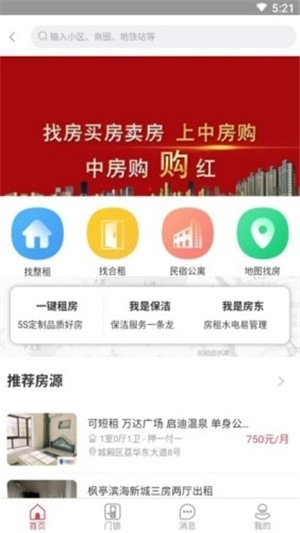 租房通官方最新版图2
