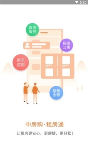 租房通官方最新版图3