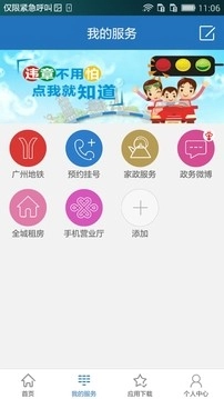 广州通安卓版图4