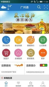 广州通安卓版图2