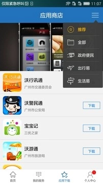 广州通安卓版图5