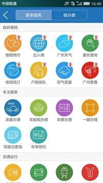 广州通安卓版图3