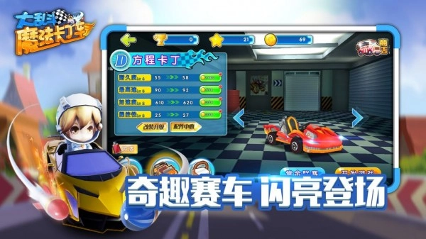 魔法卡丁车大乱斗安卓官方版图2