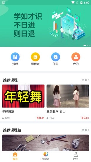 优智多课堂直装版图3