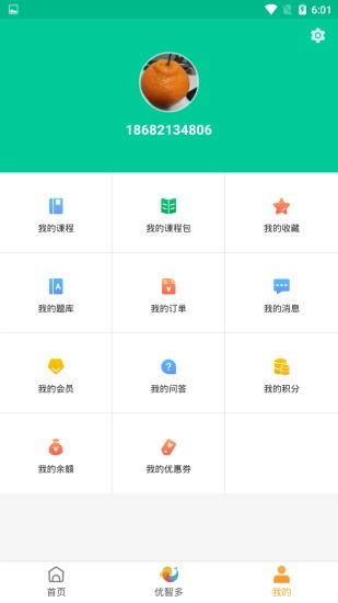 优智多课堂直装版图4