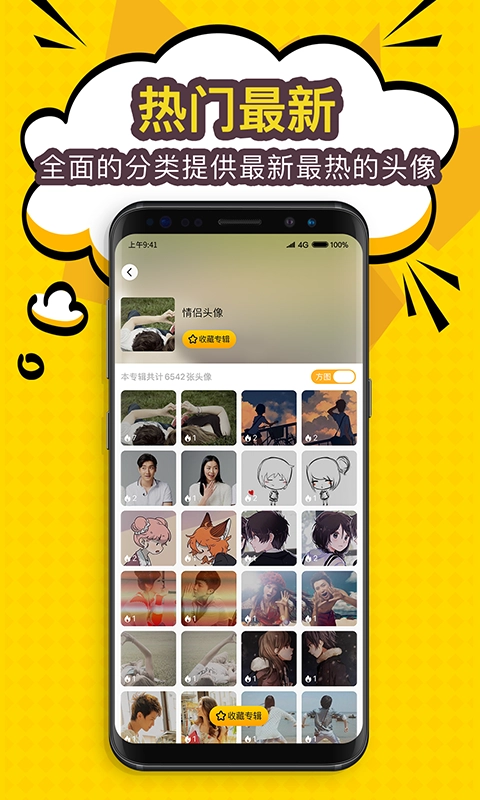 陌名头像壁纸安卓直装版图3