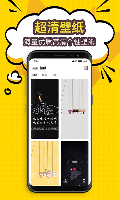 陌名头像壁纸安卓直装版图4