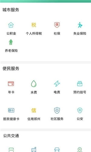 郑州通原版图3