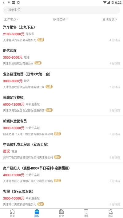 滨海直聘免费原版图2