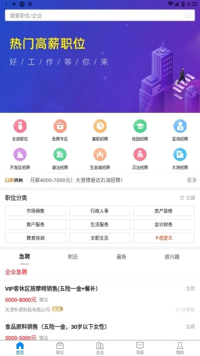 滨海直聘免费原版图3