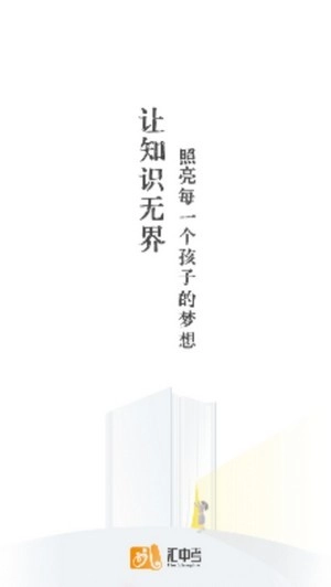 汇中考官方版图2