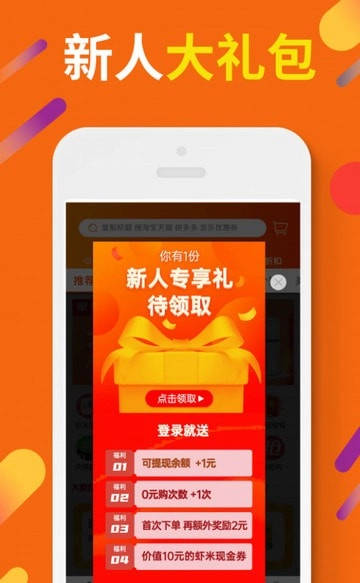 惠汪省钱手机版图2