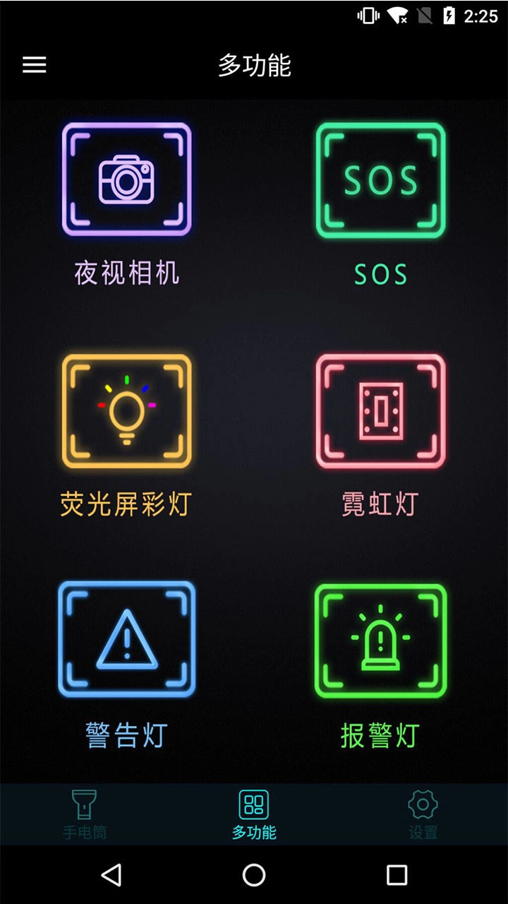 灯光特效大师手机版图2