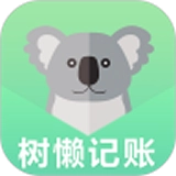 树懒记账管家手机正版