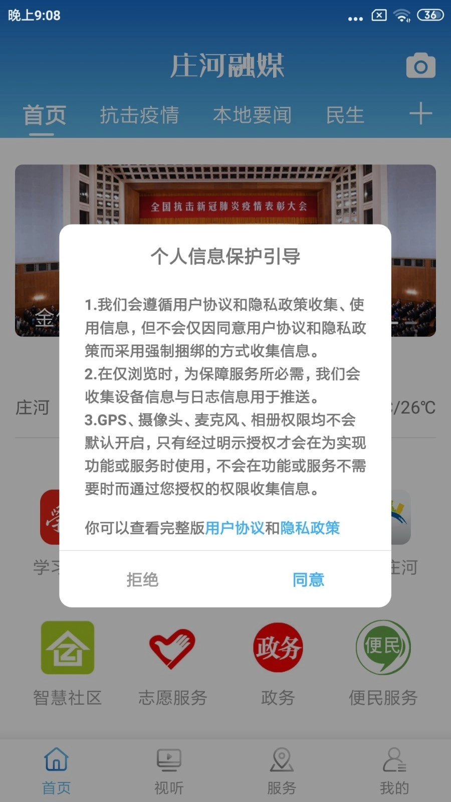 庄河融媒官方版图2