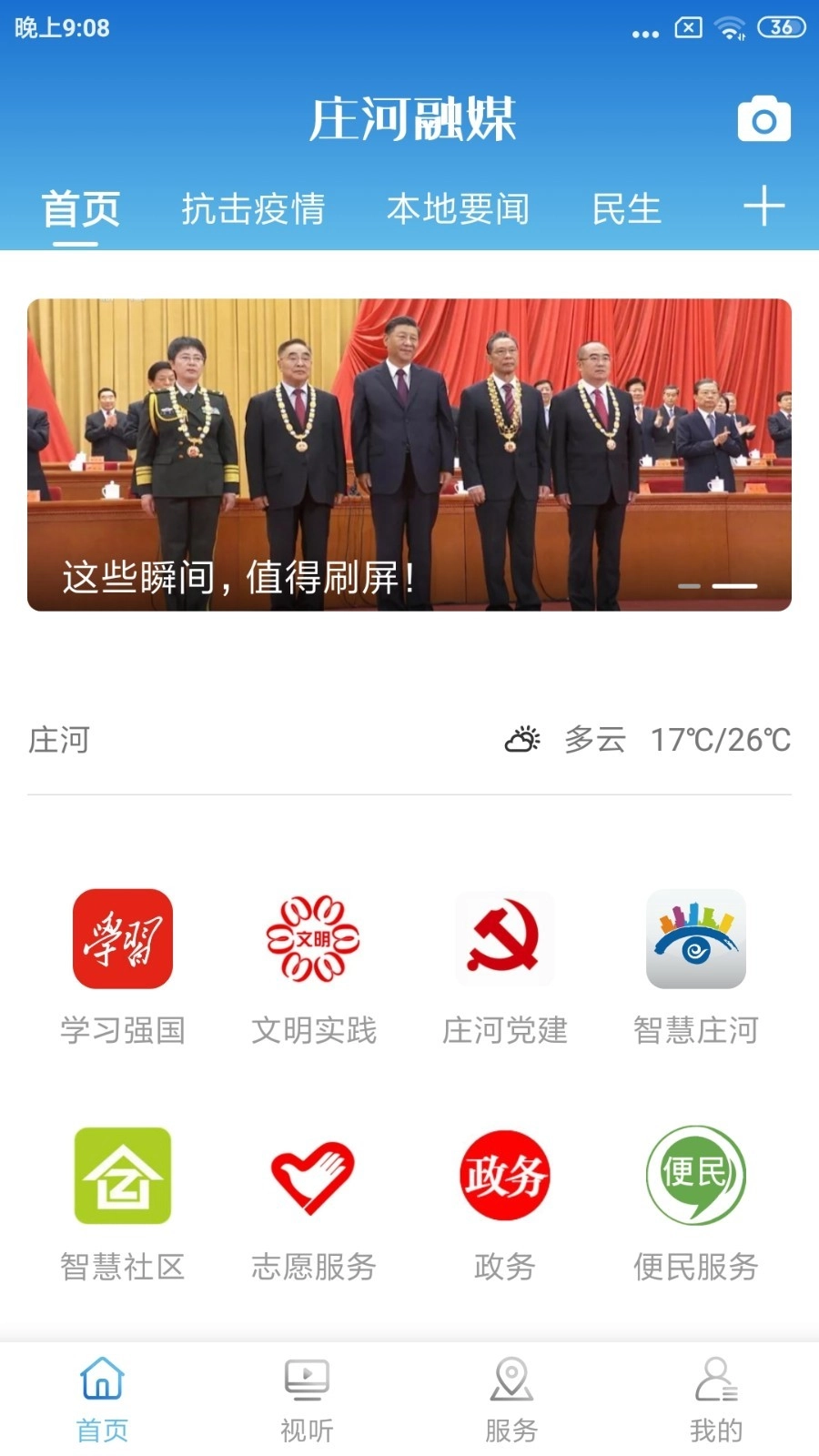 庄河融媒官方版图3