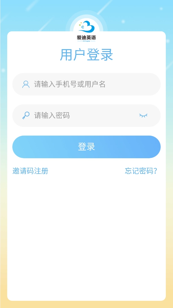 爱迪英语安卓免费版图2