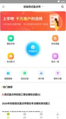 面点师题库官方版图2