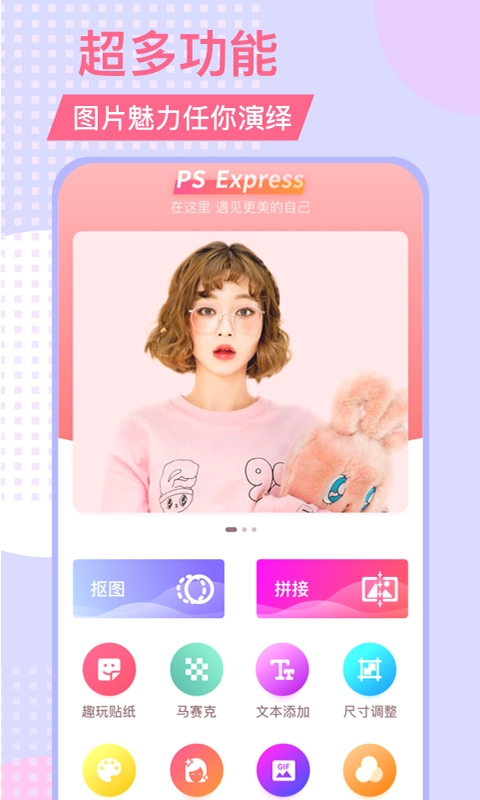 图片处理p图安卓免费版图2