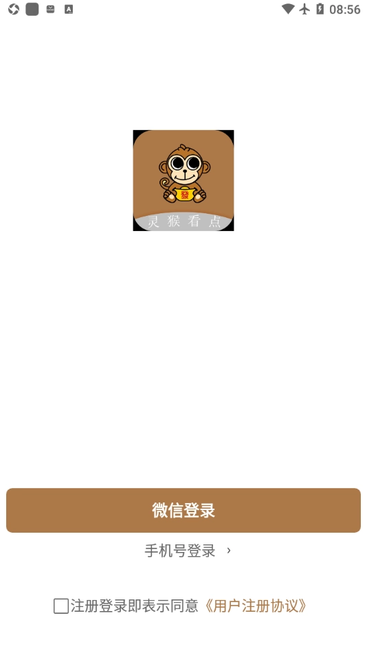 灵猴看点安卓免费版图2