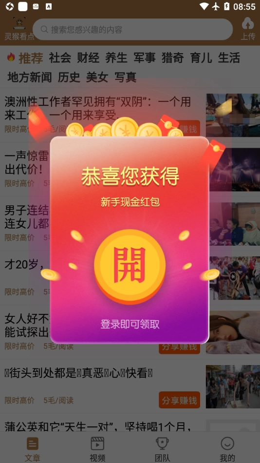 灵猴看点安卓免费版图4