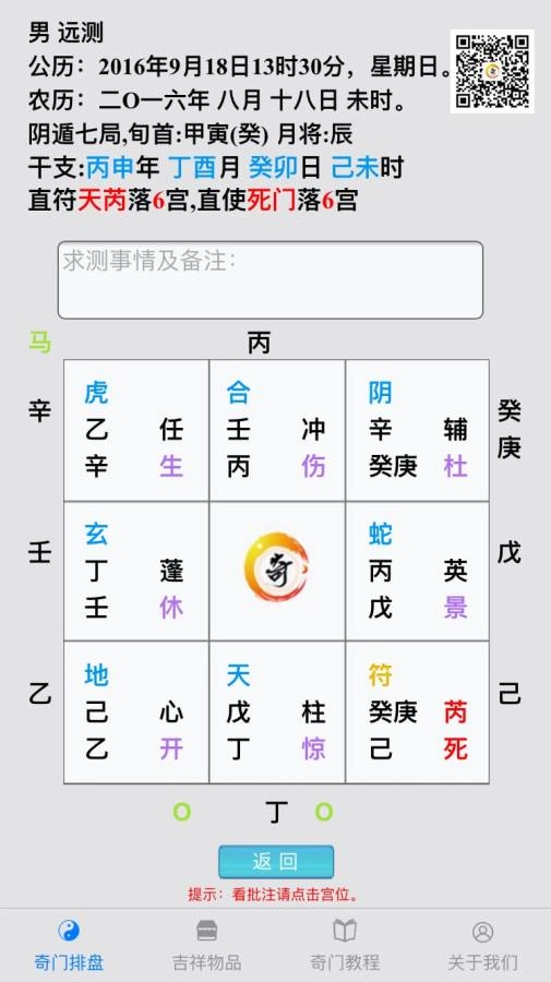 奇门遁甲软件游戏最新版图3
