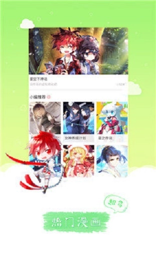 红果漫画安卓免费版图4