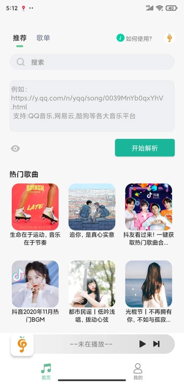 小橘音乐去广告版图3