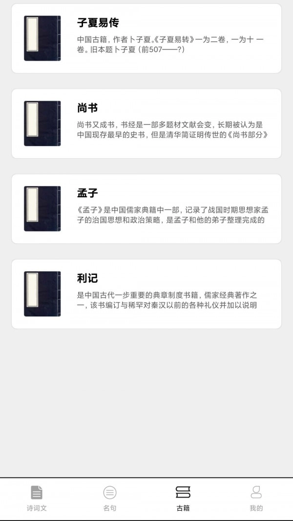 成语堂无广告版图3