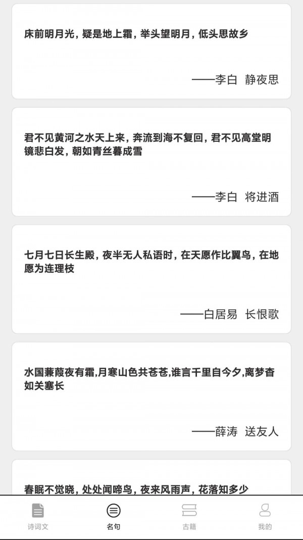成语堂无广告版图2