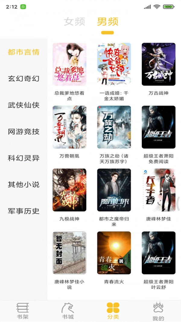 忽忽小说去广告版图3
