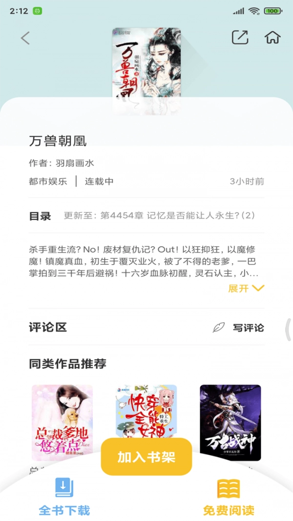 忽忽小说去广告版图2
