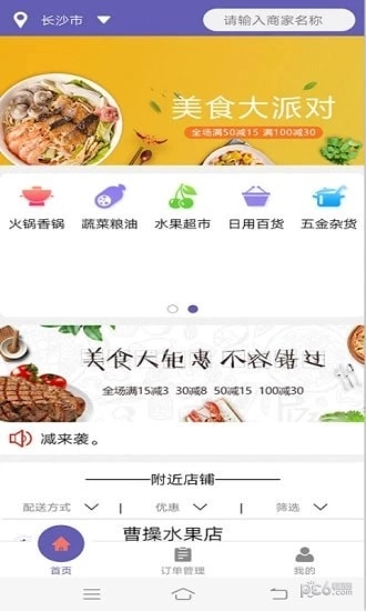 曹操外卖最新免费版图3