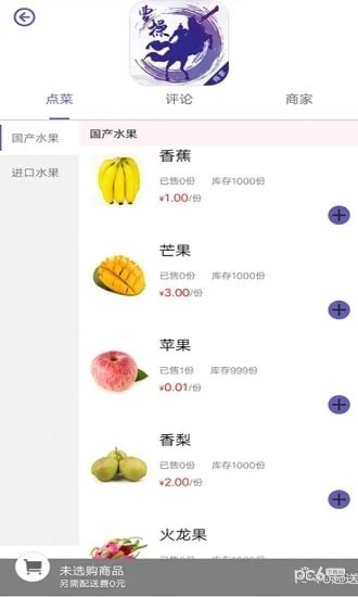 曹操外卖最新免费版图2