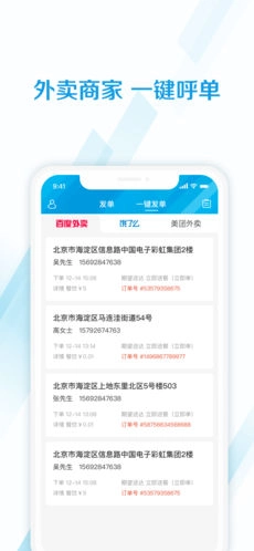 蜂鸟跑腿通用版图3