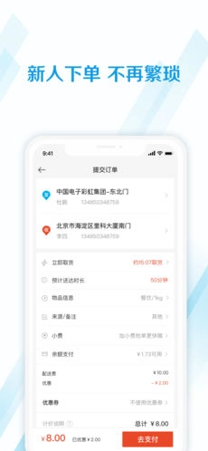 蜂鸟跑腿通用版图4