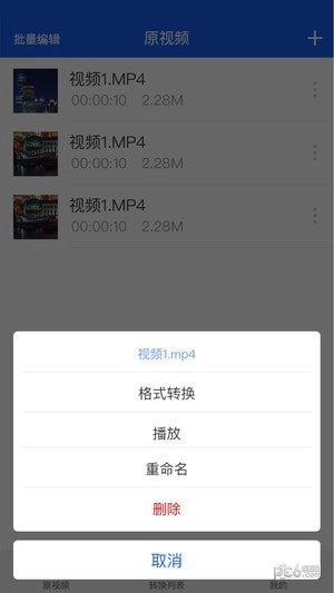 迅捷视频转换器原版图3