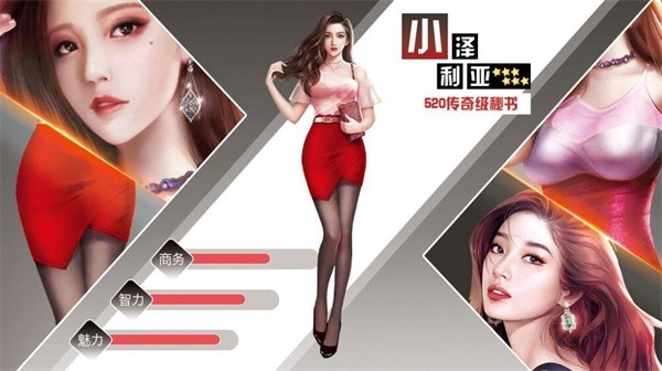 最强秘书手游无广告版图3